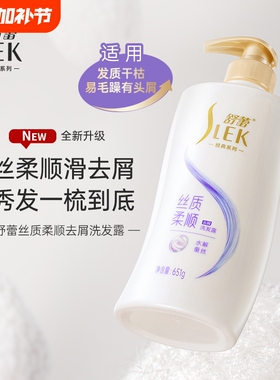 舒蕾蚕丝丝质顺滑去屑洗发水露651g控油蓬松洗发膏柔顺生姜香氛