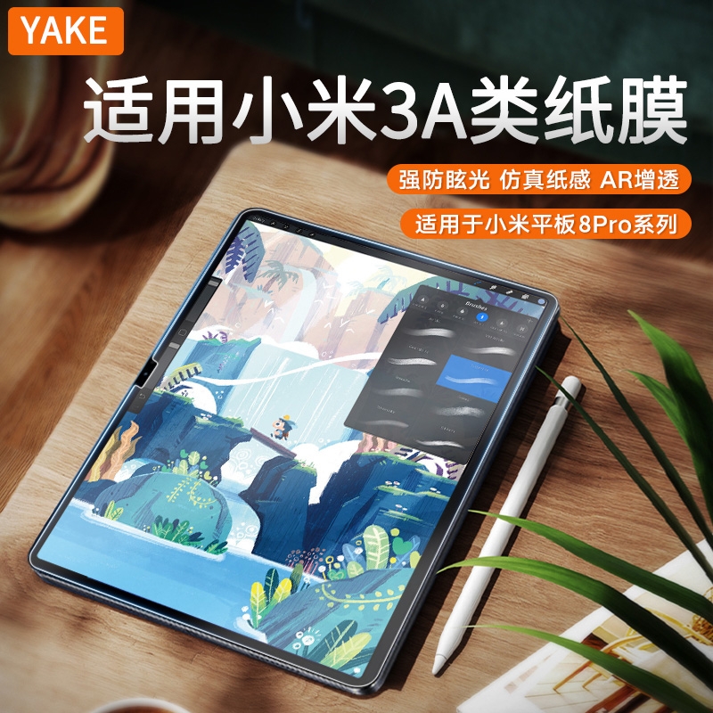 适用小米平板磁吸可拆卸类纸膜