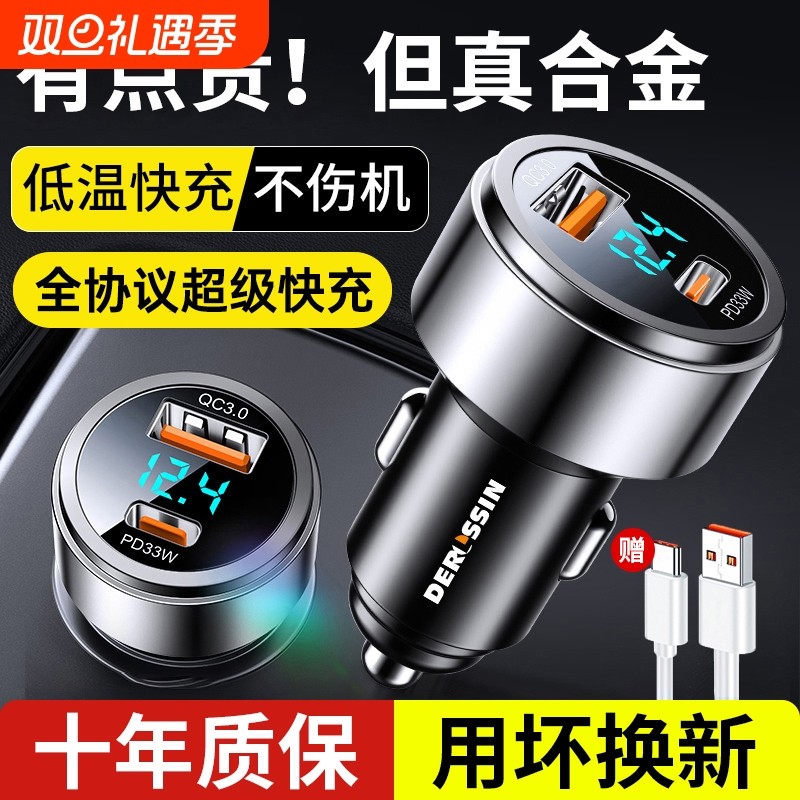 车载充电器手机超级快充点烟器