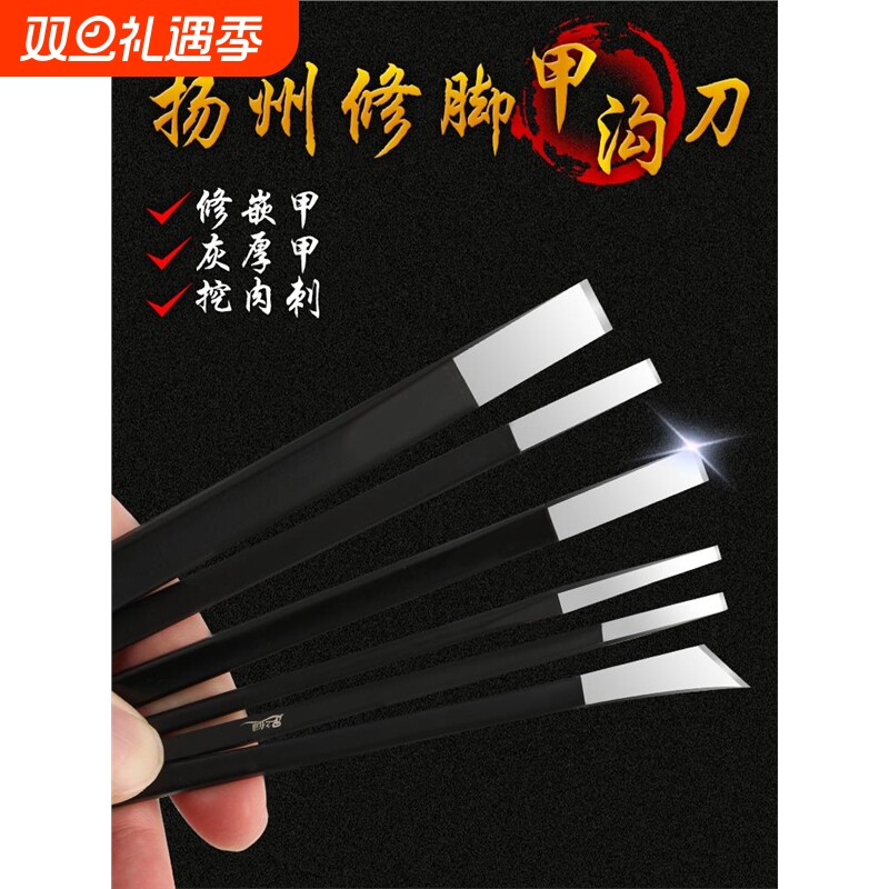 甲沟专用修脚刀炎专用工具扦脚刀眼鸡肉刺刀扬州三把刀修甲去老茧