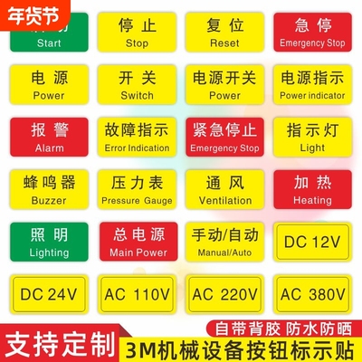 急停标识贴按钮设备标签贴防水PVC胶片启动停止复位暂停故障运行标志贴指示灯压力表报警警示提示贴开关电源