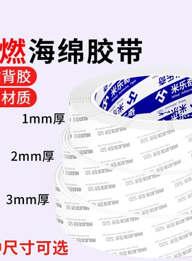 白色阻燃EVA海绵单面胶带锂电池减震棉高粘度强力工业耐高温绝缘垫片自粘防震密封防滑防风耐磨特种背胶防撞