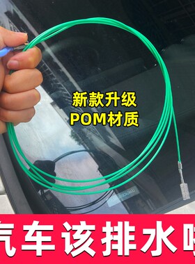 汽车天窗车门排水孔疏通器