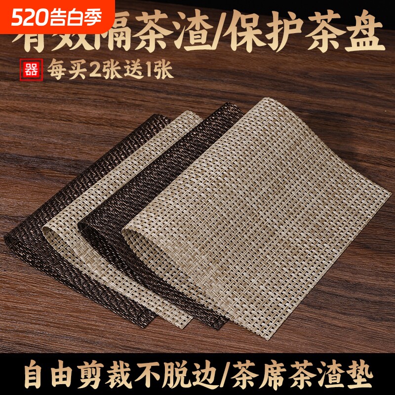 茶具配件茶盘茶台防水垫子功夫茶席茶垫茶道禅意过滤垫隔热茶渣垫