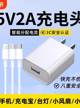5V2A1A充电器头USB插头快充套装适用苹果vivo华为oppo小米红米荣耀安卓手机平板通用头充电宝电子手表小家电