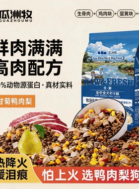 泰迪狗粮10斤装冻干通用型牛肉鸭肉梨柯基幼犬成犬金毛大中全价
