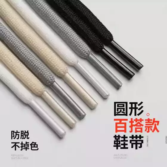 Round Non-Slip Shoelaces for Men's and Women's Basketball Sneakers - Polyester Sport Laces for Dad Shoes, White, Black, Multicolor, Elastic, Yoga and Casual Laces