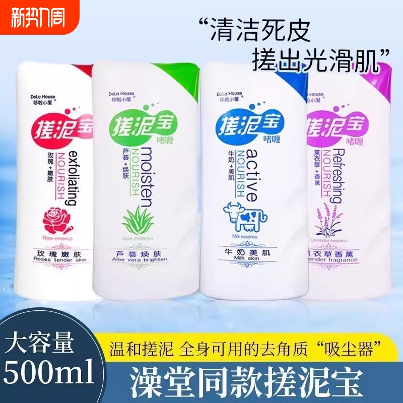 哆啦小屋搓泥宝大容量全身去角质神器男女通用澡堂啫喱大容量浴宝