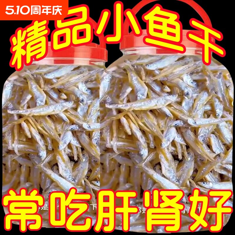 精品小鱼干500g海燕鱼银鱼干海鲜干货盐海鱼人吃的海燕鱼自制风干