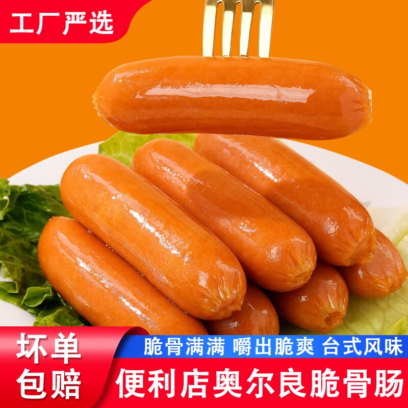 烤肠奥尔良脆骨肠淀粉肠台式肉香肠热狗肠脆皮肠空气炸锅食材玉米