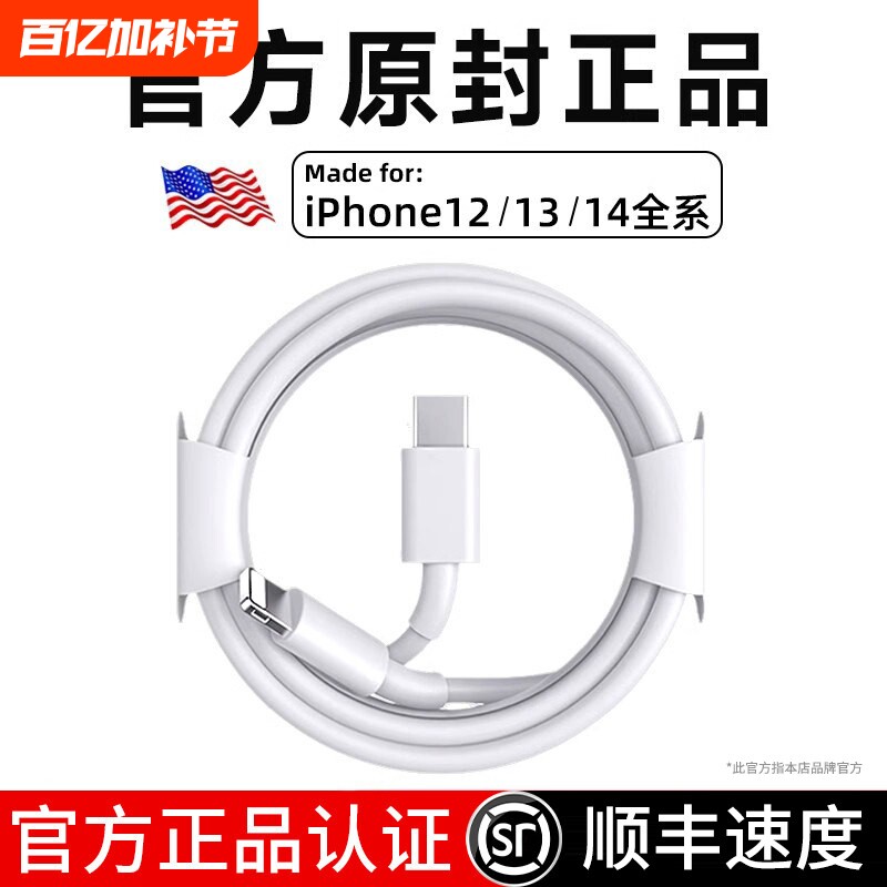 【正品适用苹果12/13/14快充线】数据线PD20W适用苹果系列iphone充电线30WPD快充头8pro手机充电器线加长iPad