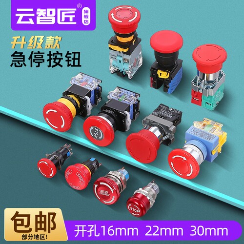 蘑菇按钮开关急停开关云智匠