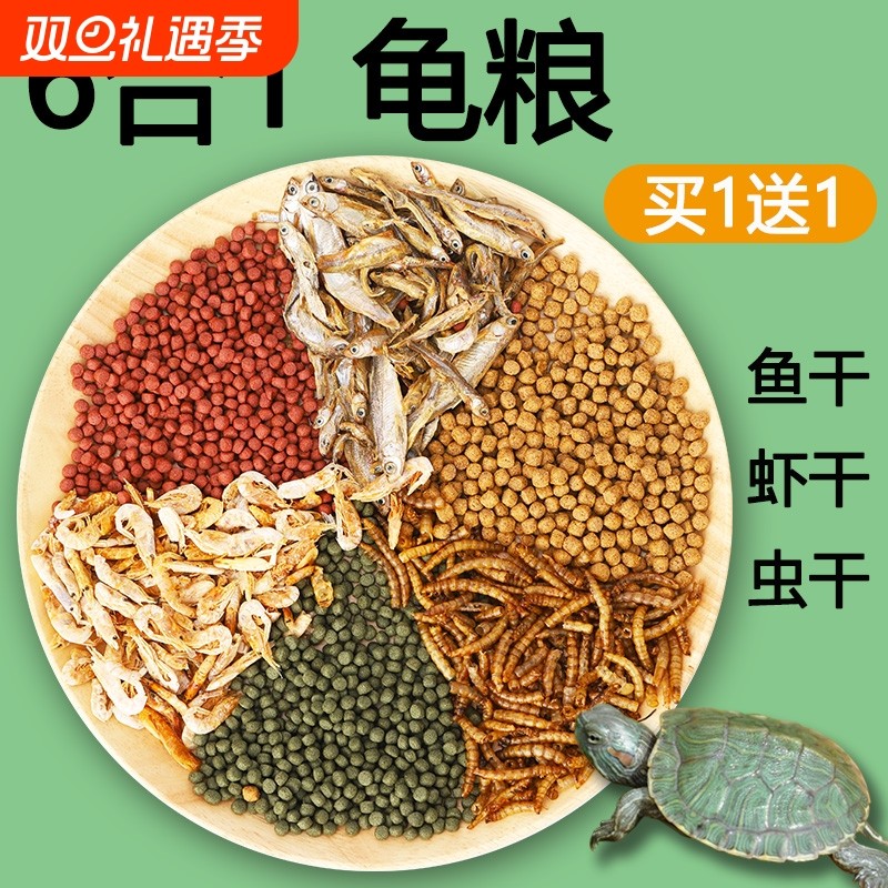 小乌龟饲料通用龟龟粮鱼干虾干幼龟巴西龟草龟龟料颗粒专用食物粮
