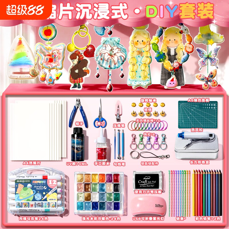 热缩片diy套装钥匙儿童创意手工挂件材料包发簪饰品礼物热缩片纸