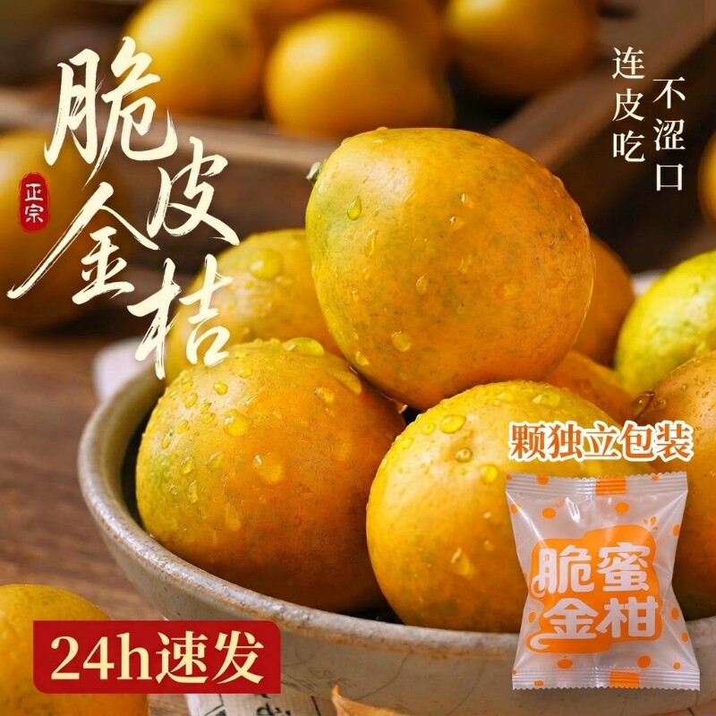 广西脆皮金桔小橘子新鲜水果脆蜜金柑安新鲜纯甜当季孕妇水果包邮