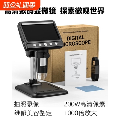 4.3寸高清数码显微镜1000倍工业检测珠宝产品鉴定手持数码电子手机维修电路板PCB焊接纺织
