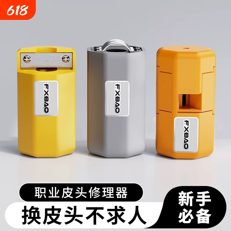 台球杆皮头修理器平面侧面弧度专用皮头修理打升级款修理工具