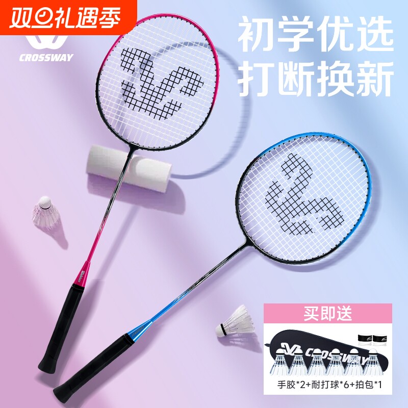 克洛斯威羽毛球拍超轻耐打双拍
