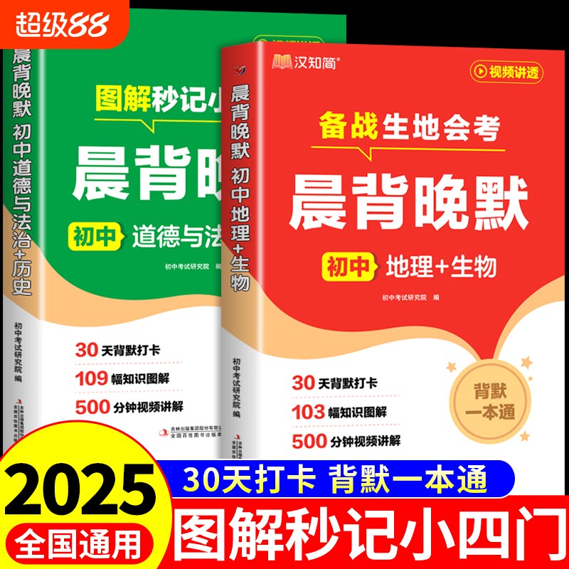 2025版晨背晚默秒记初中小四门图片