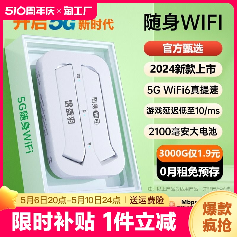 雷盛羽无线wifi超高速上网不卡顿