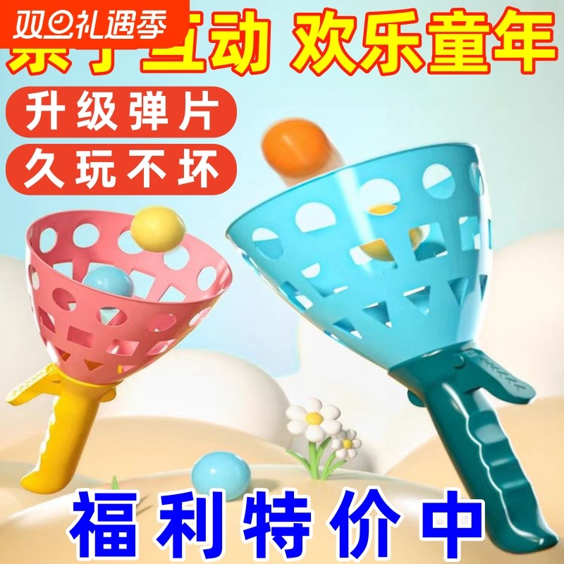 抛接球家庭双人互动亲子趣味对接发射器儿童球类玩具户外运动益智