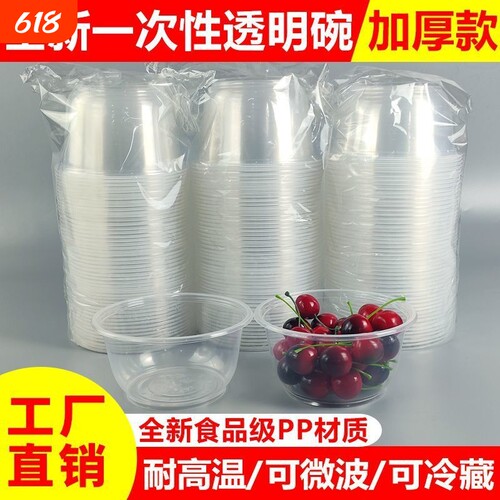 一次性冰粉凉皮甜品外卖打包汤碗