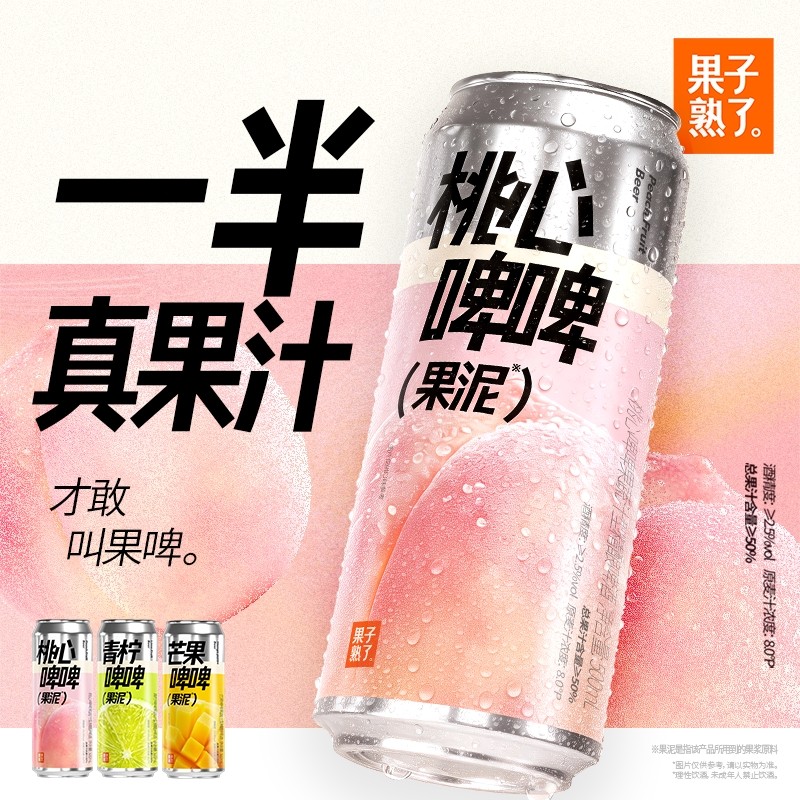 果子熟了果泥啤酒青柠芒果味精酿啤酒低度微醺果啤啤酒500ml饮品,酒类,啤酒,淘宝优惠券,粉丝福利购,淘宝优惠卷