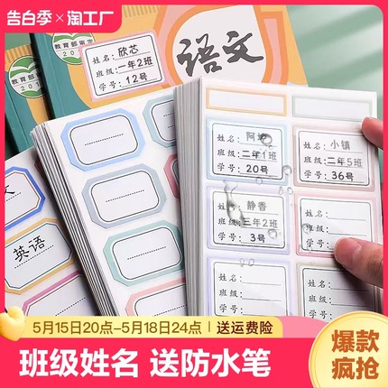 班级姓名贴防水手写标签贴纸小学生幼儿园初中生名字贴书本分类不干胶口取纸标签贴学号便利随用随贴粘性粘贴