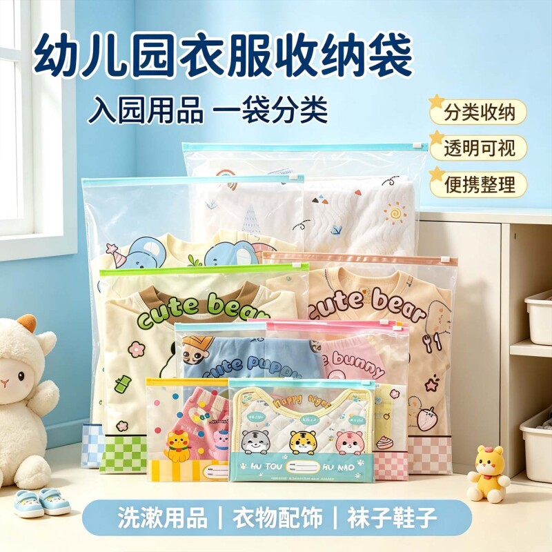 幼儿园衣服收纳袋儿童必备用品防尘防水密封旅行脏衣服分装袋衣物