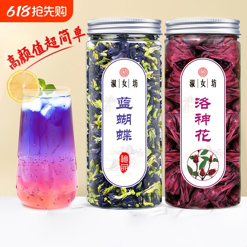 洛神花蝶豆花蓝蝴蝶干旗舰 正品店天然调色玫瑰茄冲泡饮品梦幻茶