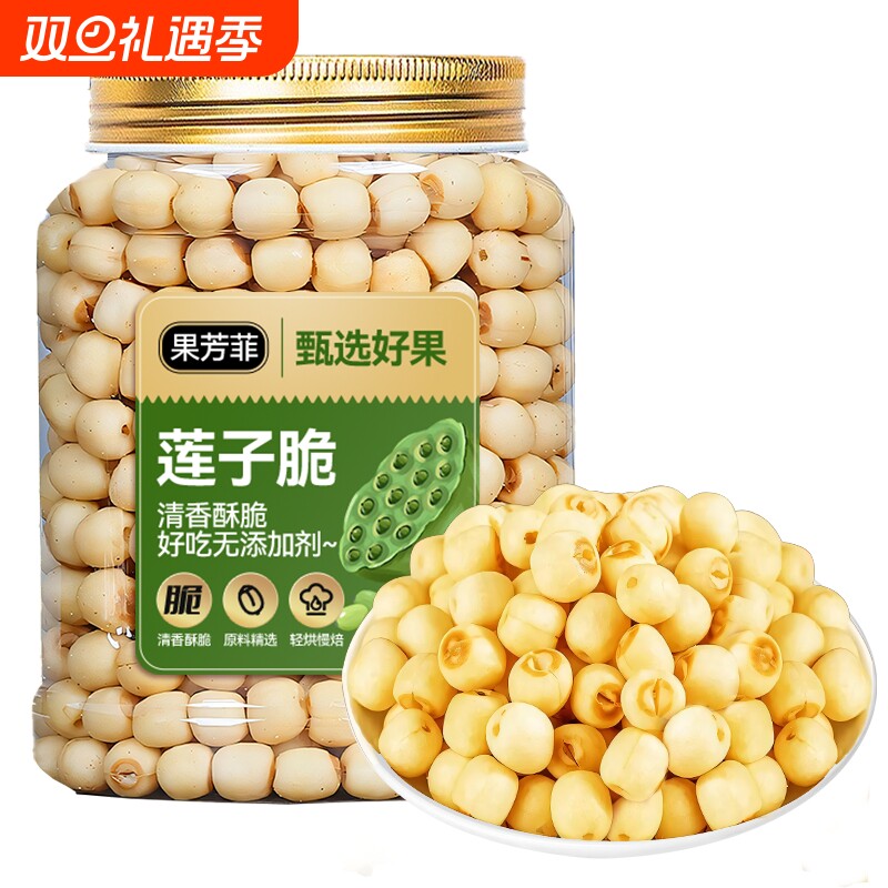 香酥莲子脆官方旗舰店开袋即食无添加去皮无芯脱水果蔬菜干零食