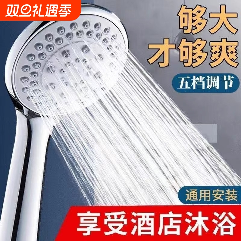 五档淋浴增压手持花洒喷头套装大出水ABS家用洗澡加压沐浴莲蓬头