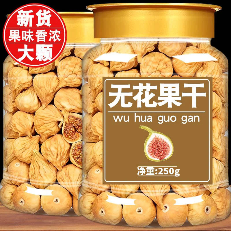 新疆特级无花果干无糖孕妇蜜饯零食旗舰店小包装三蒸三晒水果独立