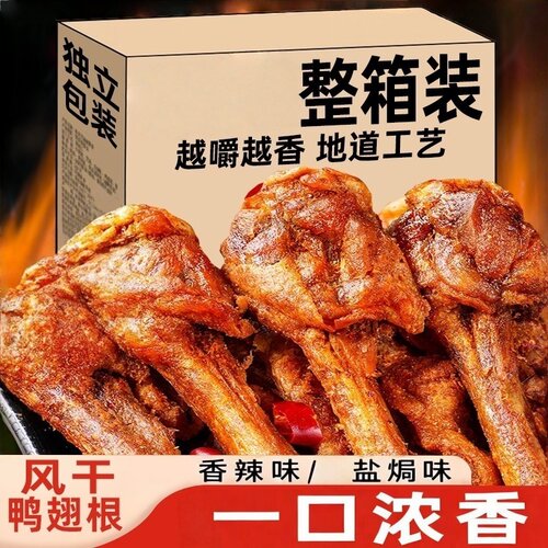 风干鸭翅根鸭小腿零食好吃卤味