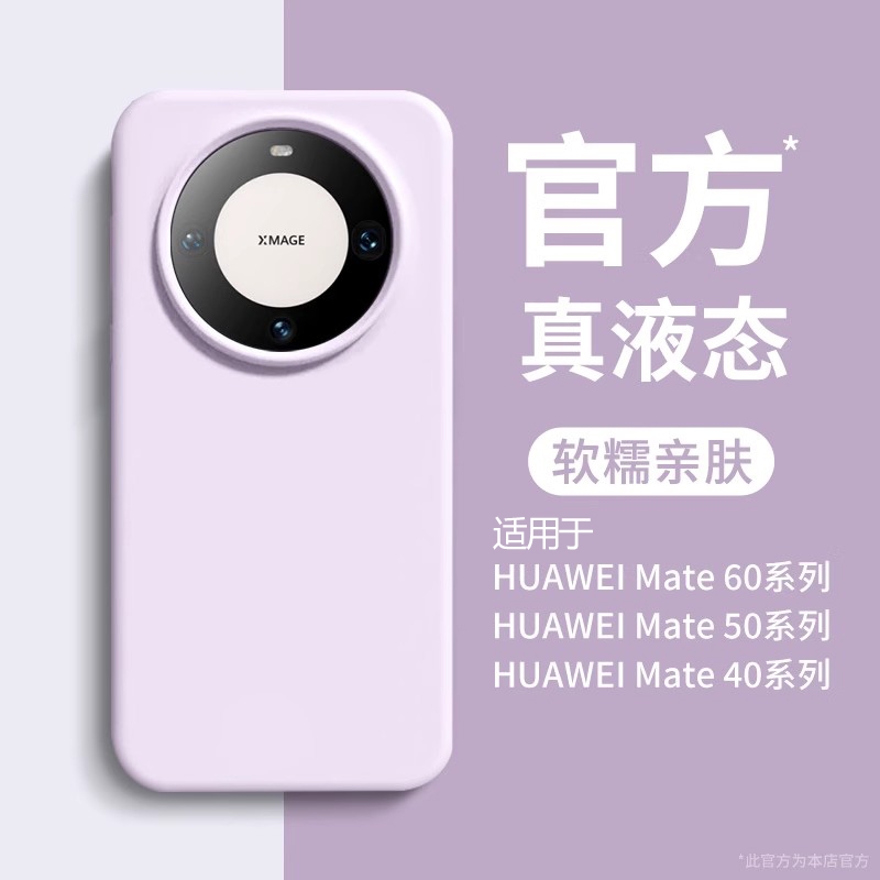 液态硅胶适用华为mate60pro手机壳新款Pura70proultra外壳60pro+高级感meta50e男女40epro全包镜头por防摔30