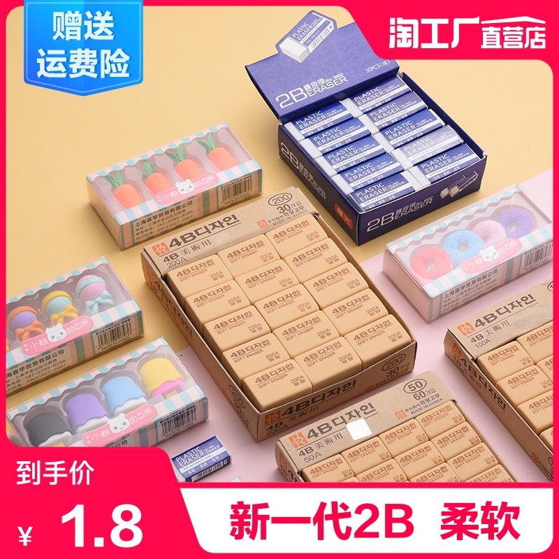 橡皮擦学生专用擦得干净不留痕创意卡通可爱儿童学习用品像皮擦4b美术无碎屑2B象皮擦小学生文具用品学习工具