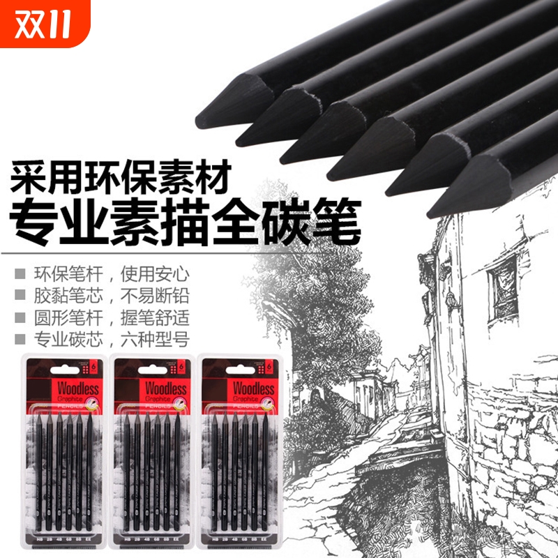 素描铅笔美术生专用速写笔初学者炭笔套装基础入门碳笔6支装专业素描全碳笔 HB/2B/4B/6B/8B/E