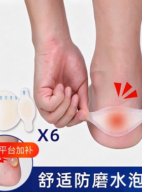 磨脚贴防磨脚后跟贴硅凝胶