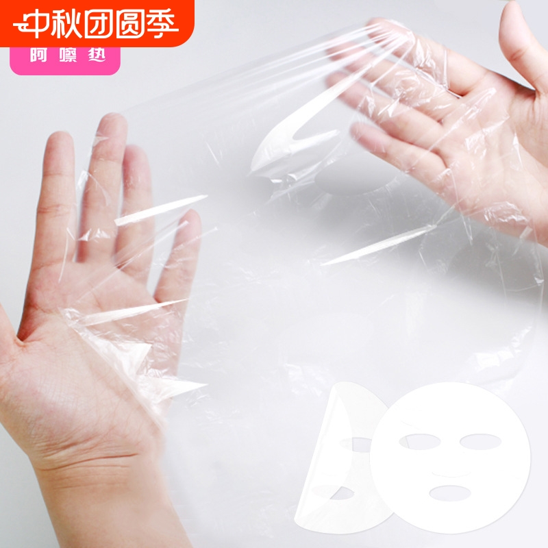 面膜贴/保鲜膜A1pn0-一次性透明保鲜纸膜美容院薄便携服帖水疗
