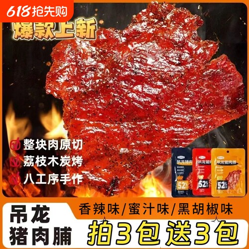 吊龙猪肉脯即食黑胡椒蜜汁香辣味手撕猪肉干解馋追剧休闲零食小吃