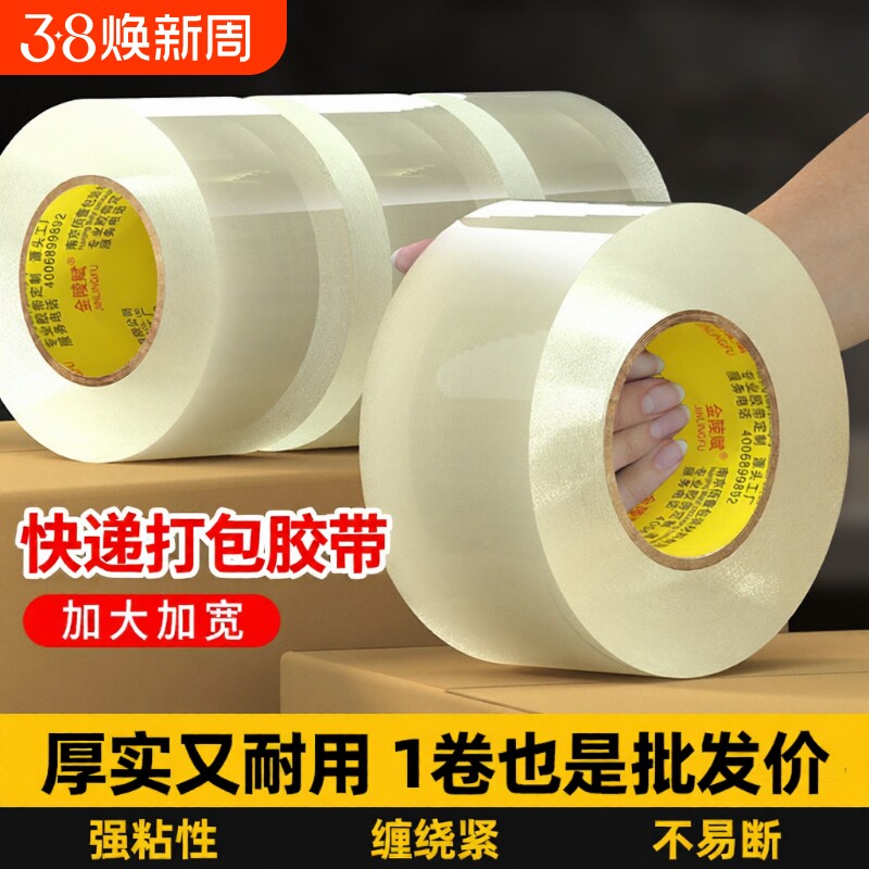 金陵赋透明胶带大卷高粘度大号宽胶带快递打包封箱加宽封口胶布强力封箱胶带胶纸特价批发粘性强美工家用粘胶