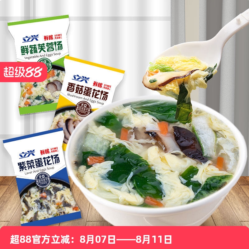 立兴鲜蔬芙蓉汤紫菜蛋花汤方便冲泡即食早餐快餐店商用速食汤料包