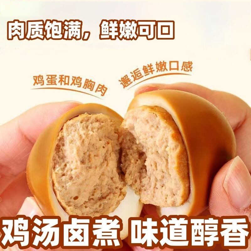 鸡肉丸夹心蛋鸡胸肉鸡蛋夹心独立包装健身代餐卤蛋零食蛋白质早餐