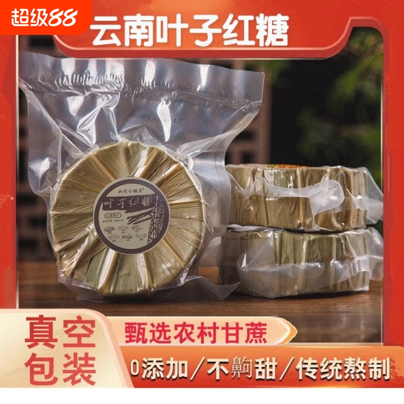 云南特产纯手工0脂肪叶子红糖