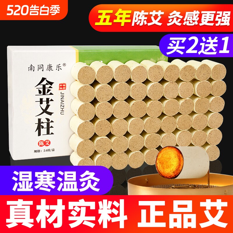 纯艾柱十年陈年艾条短无烟包艾灸盒悬灸筒专用随身灸家用官方正品