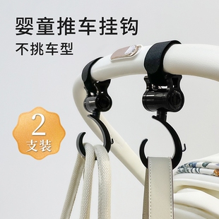 婴儿车挂钩小推车挂包多功能360度通用儿童宝宝童车手推车配件2只