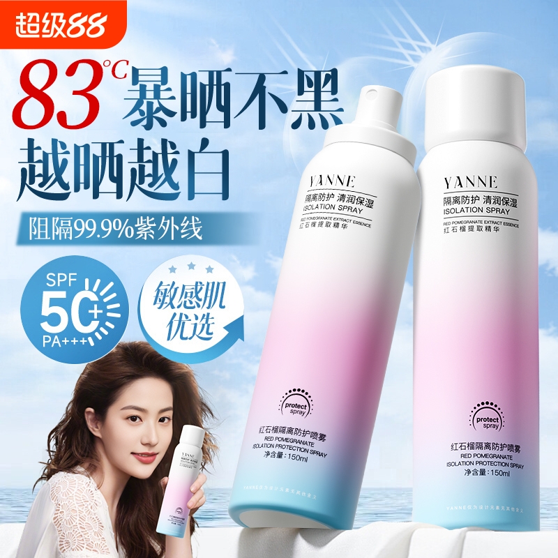 防晒喷雾霜50倍防紫外线面部美隔离霜白全身通用青少年旗舰店正品