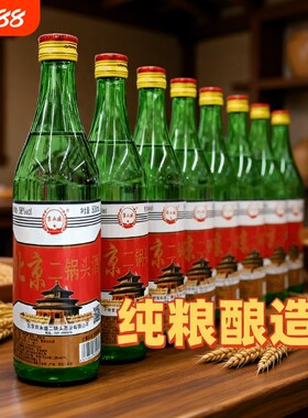 北京二锅头56度清香型纯粮酿造