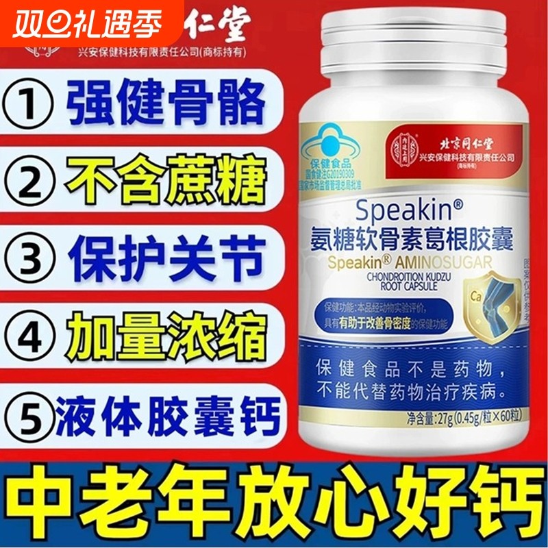 北同内廷上用氨糖软骨素钙片官方旗舰店中老年人补钙安糖胺护关节