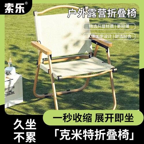 户外折叠椅子便携式克米特椅野餐钓鱼椅超轻露营用品装备沙滩桌椅